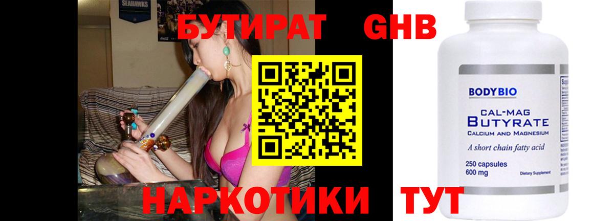 Бутират бутик  Бутират  Шатура  Вход с VPN 