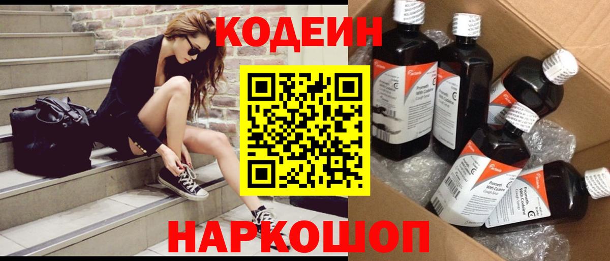Шатура  наркошоп  Вход с VPN  Кодеиновый сироп Lean напиток Lean (лин) 
