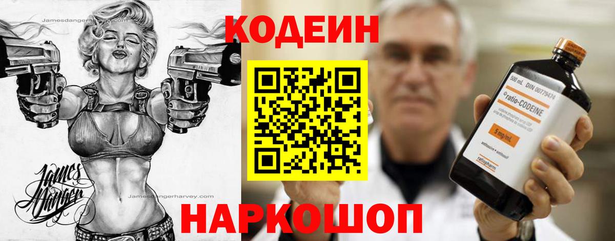 Кодеиновый сироп Lean Purple Drank Шатура