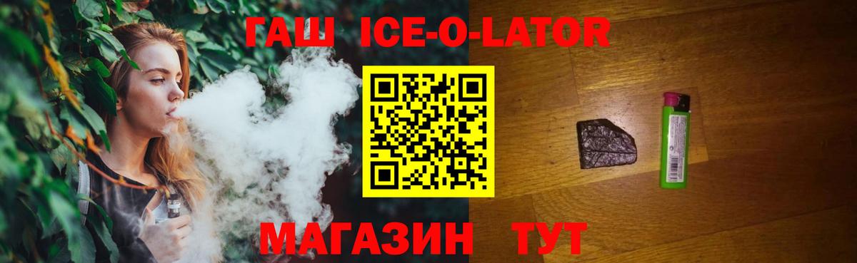 ГАШ убойный  Вход с VPN  ГАШ ice o lator  ГАШ  Шатура 
