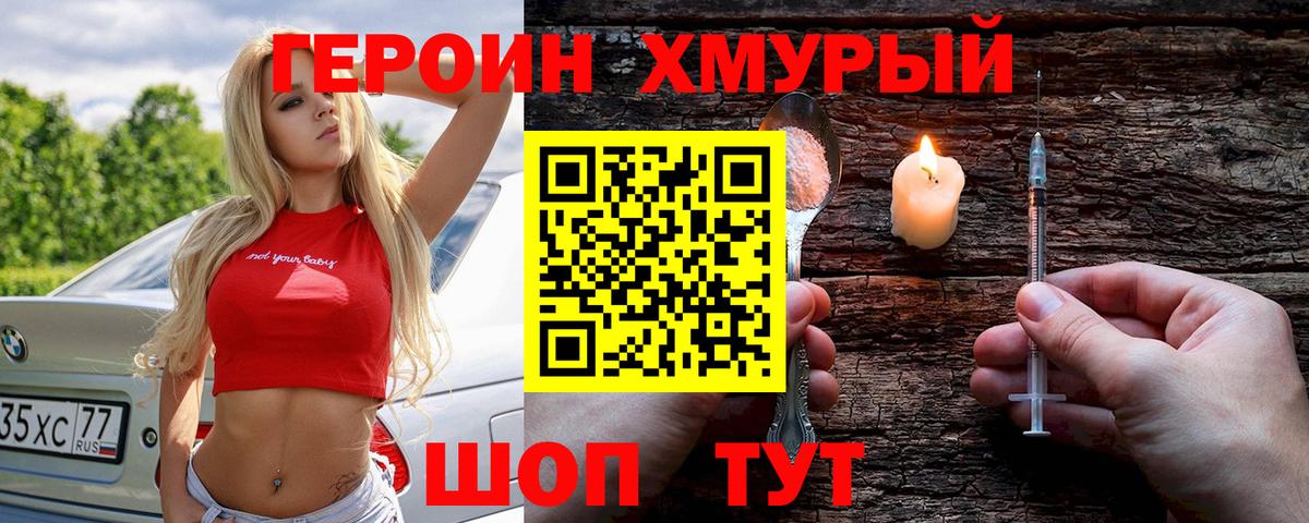 ГЕРОИН белый  ГЕРОИН  Шатура  Вход с VPN 
