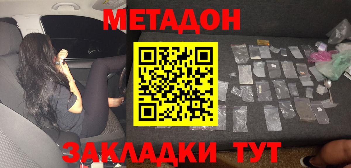 МЕТАДОН кристалл  Метадон белоснежный  Вход с VPN  Шатура 