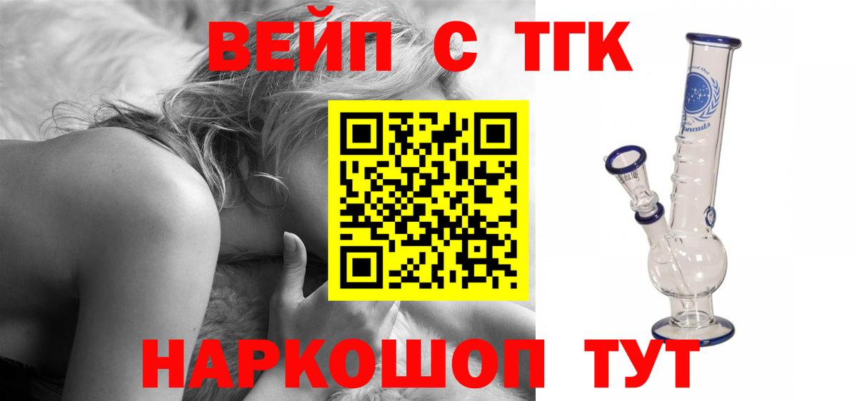 Дистиллят ТГК вейп с тгк Шатура